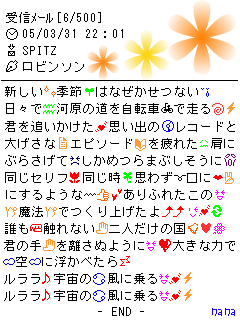 歌詞 スピッツ ロビンソン