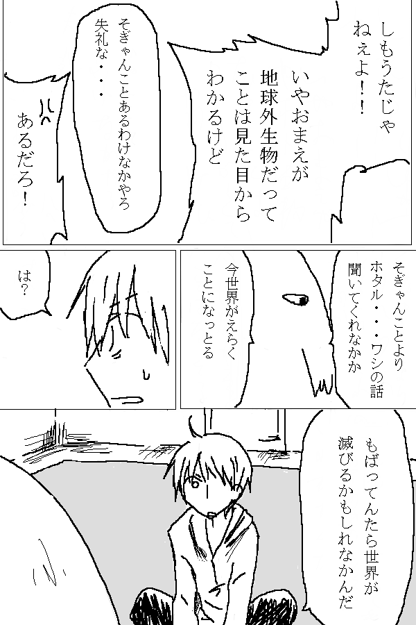 スピッツ歌詞研究 オリジナル漫画 隼08