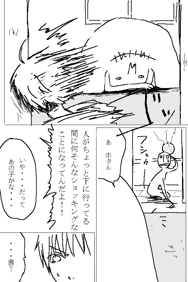 スピッツ歌詞研究 オリジナル漫画 隼16